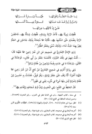 اللؤلؤ المكنون في سيرة النبي المأمون