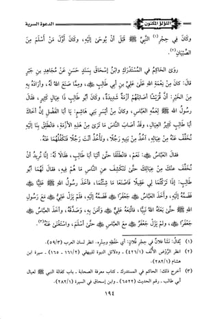 اللؤلؤ المكنون في سيرة النبي المأمون