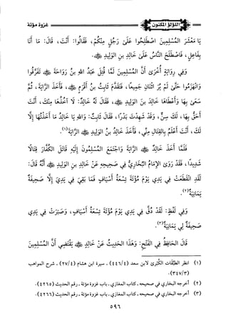 اللؤلؤ المكنون في سيرة النبي المأمون