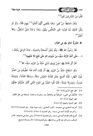 اللؤلؤ المكنون في سيرة النبي المأمون