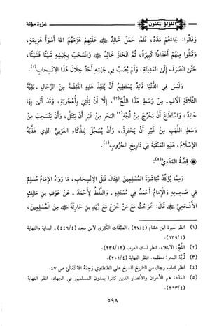 اللؤلؤ المكنون في سيرة النبي المأمون