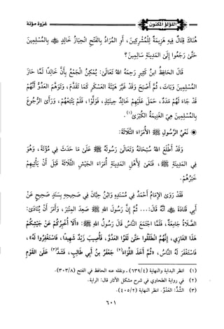 اللؤلؤ المكنون في سيرة النبي المأمون