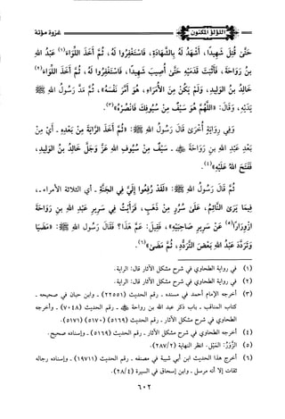 اللؤلؤ المكنون في سيرة النبي المأمون