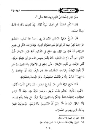 اللؤلؤ المكنون في سيرة النبي المأمون