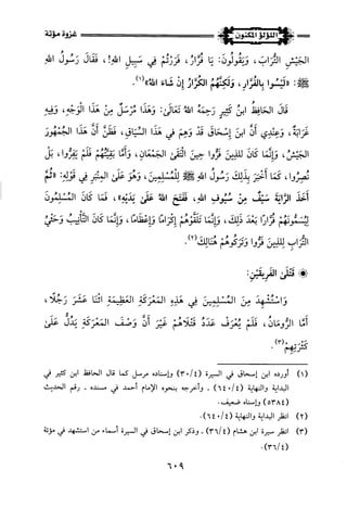 اللؤلؤ المكنون في سيرة النبي المأمون