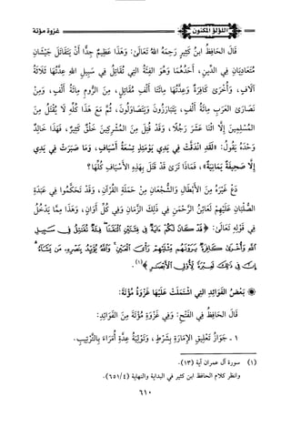 اللؤلؤ المكنون في سيرة النبي المأمون