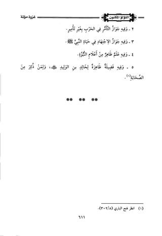 اللؤلؤ المكنون في سيرة النبي المأمون