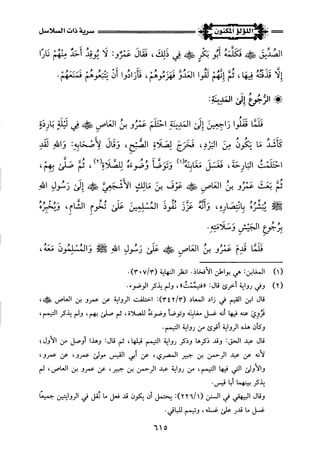 اللؤلؤ المكنون في سيرة النبي المأمون