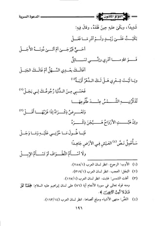 اللؤلؤ المكنون في سيرة النبي المأمون