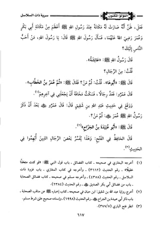 اللؤلؤ المكنون في سيرة النبي المأمون