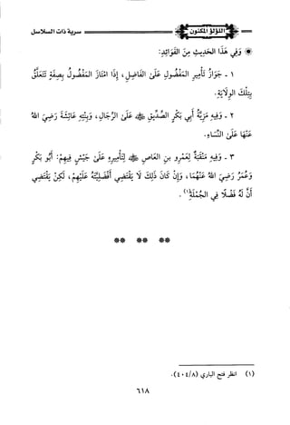 اللؤلؤ المكنون في سيرة النبي المأمون