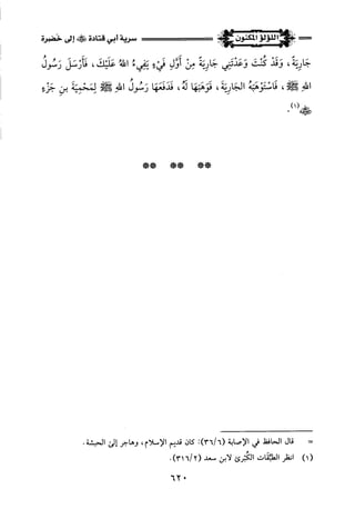 اللؤلؤ المكنون في سيرة النبي المأمون