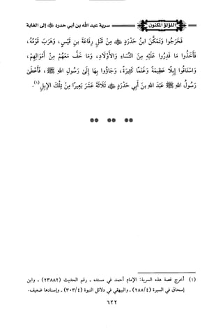 اللؤلؤ المكنون في سيرة النبي المأمون