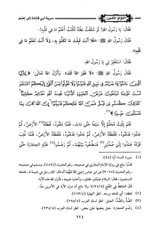 اللؤلؤ المكنون في سيرة النبي المأمون