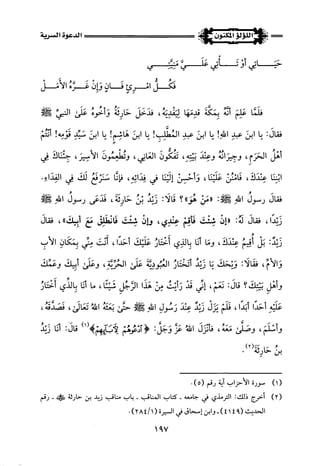 اللؤلؤ المكنون في سيرة النبي المأمون