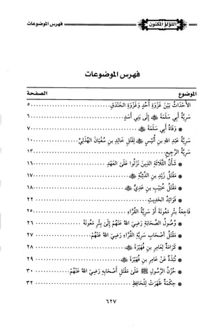 اللؤلؤ المكنون في سيرة النبي المأمون