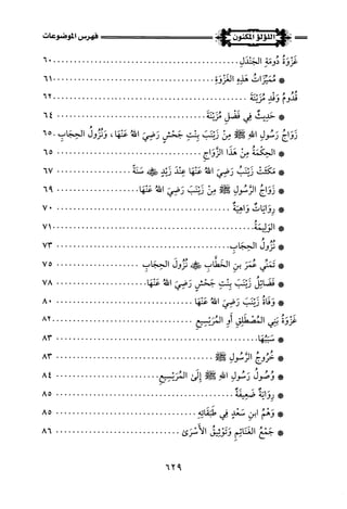 اللؤلؤ المكنون في سيرة النبي المأمون