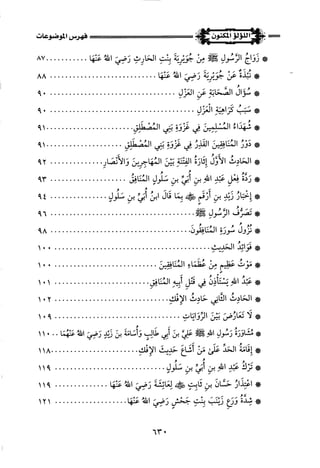 اللؤلؤ المكنون في سيرة النبي المأمون