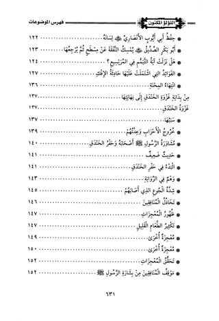 اللؤلؤ المكنون في سيرة النبي المأمون