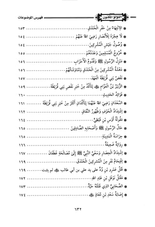 اللؤلؤ المكنون في سيرة النبي المأمون