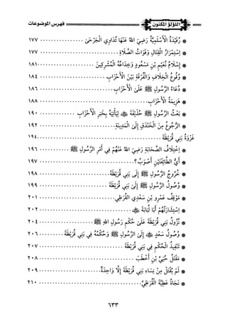 اللؤلؤ المكنون في سيرة النبي المأمون