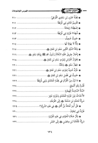 اللؤلؤ المكنون في سيرة النبي المأمون