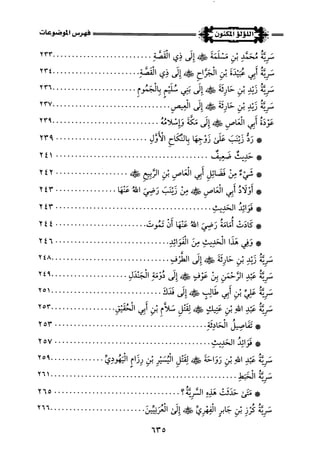 اللؤلؤ المكنون في سيرة النبي المأمون