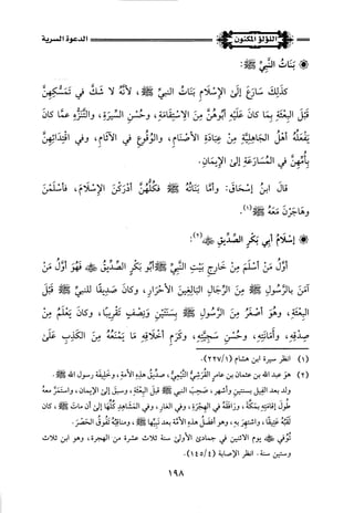 اللؤلؤ المكنون في سيرة النبي المأمون