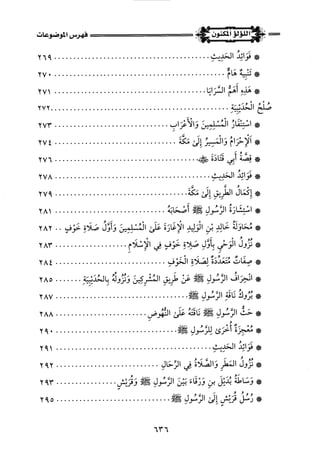 اللؤلؤ المكنون في سيرة النبي المأمون