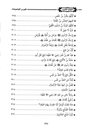 اللؤلؤ المكنون في سيرة النبي المأمون