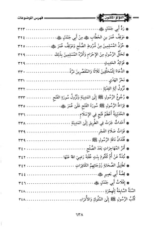 اللؤلؤ المكنون في سيرة النبي المأمون