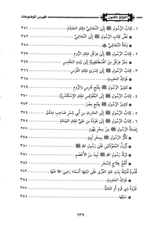 اللؤلؤ المكنون في سيرة النبي المأمون