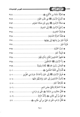 اللؤلؤ المكنون في سيرة النبي المأمون