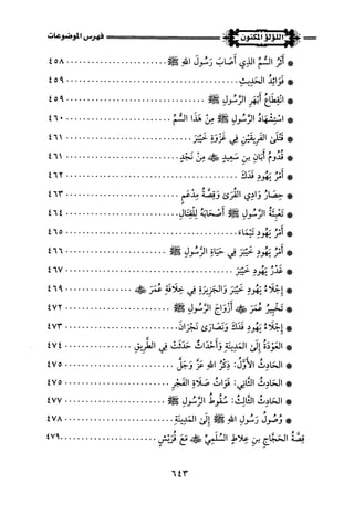 اللؤلؤ المكنون في سيرة النبي المأمون