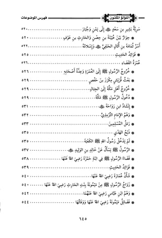 اللؤلؤ المكنون في سيرة النبي المأمون