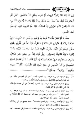 اللؤلؤ المكنون في سيرة النبي المأمون