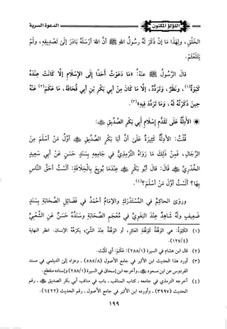 اللؤلؤ المكنون في سيرة النبي المأمون