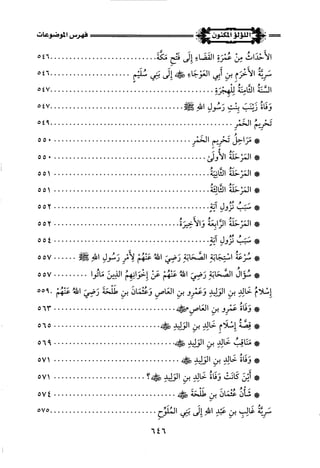 اللؤلؤ المكنون في سيرة النبي المأمون