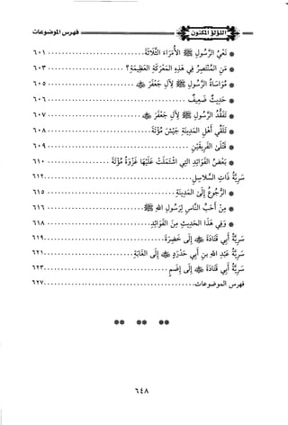 اللؤلؤ المكنون في سيرة النبي المأمون