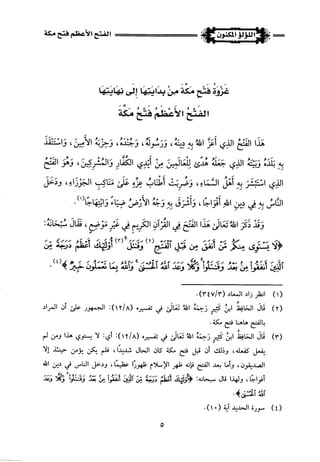 اللؤلؤ المكنون في سيرة النبي المأمون