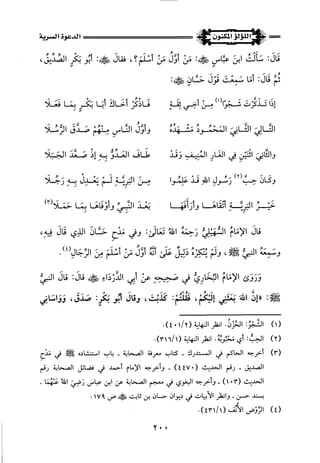 اللؤلؤ المكنون في سيرة النبي المأمون