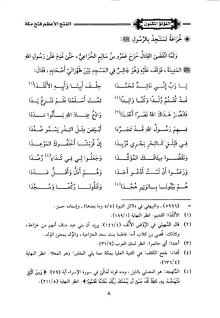 اللؤلؤ المكنون في سيرة النبي المأمون