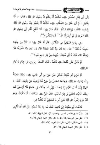 اللؤلؤ المكنون في سيرة النبي المأمون