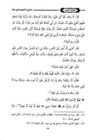 اللؤلؤ المكنون في سيرة النبي المأمون