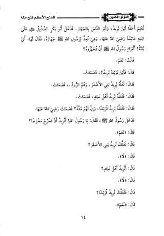 اللؤلؤ المكنون في سيرة النبي المأمون