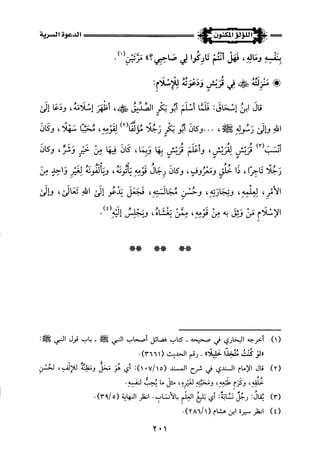 اللؤلؤ المكنون في سيرة النبي المأمون