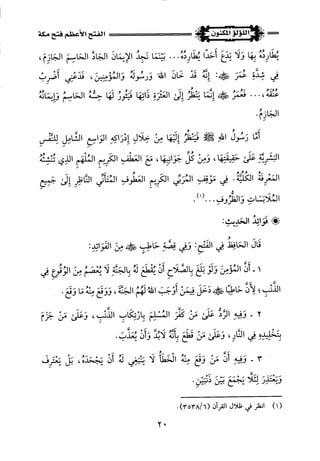 اللؤلؤ المكنون في سيرة النبي المأمون