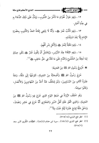 اللؤلؤ المكنون في سيرة النبي المأمون