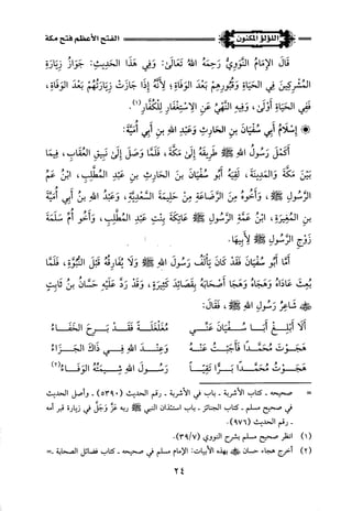 اللؤلؤ المكنون في سيرة النبي المأمون