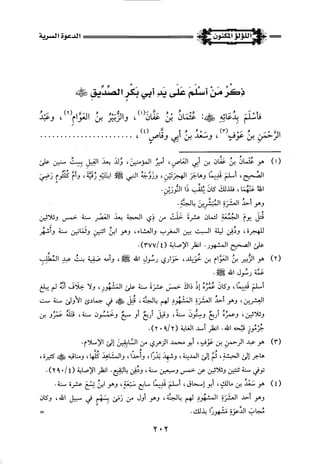 اللؤلؤ المكنون في سيرة النبي المأمون